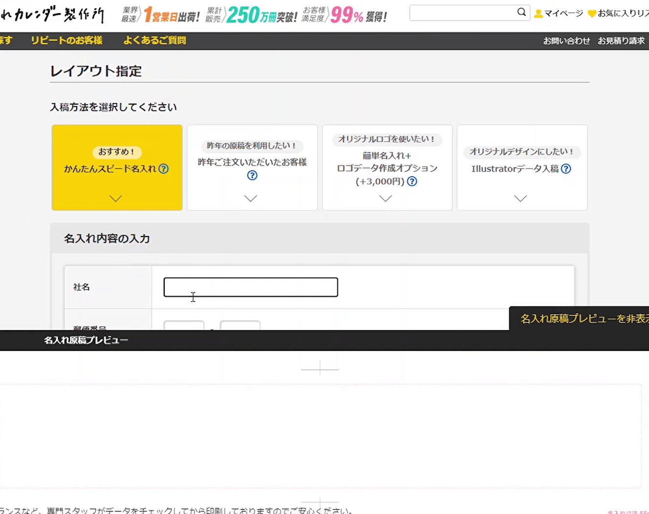 ワンステップ注文イメージ