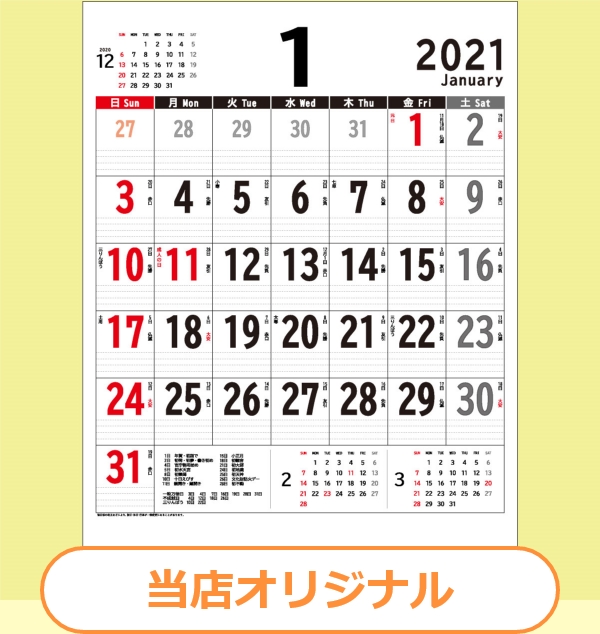 ベストスケジュール文字月表