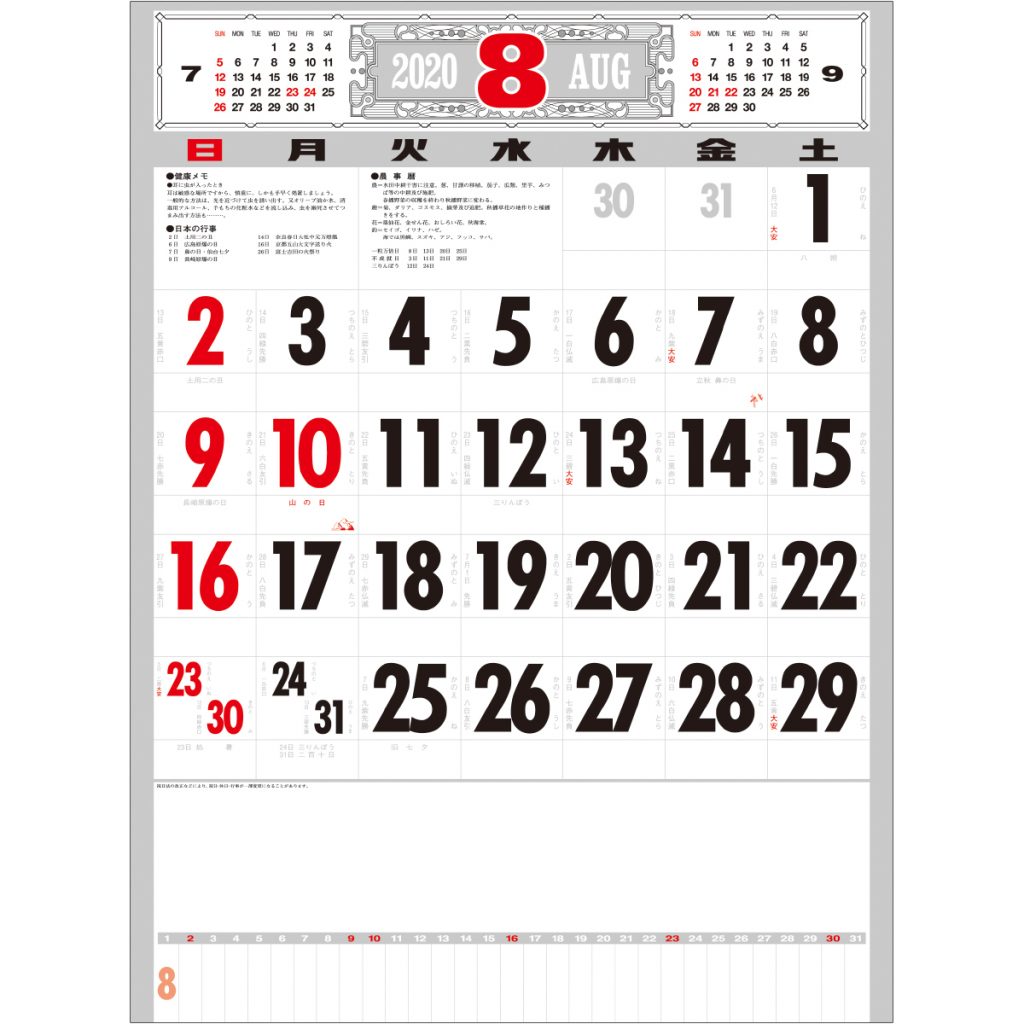 SG251 厚口文字月表　カレンダー　2022年