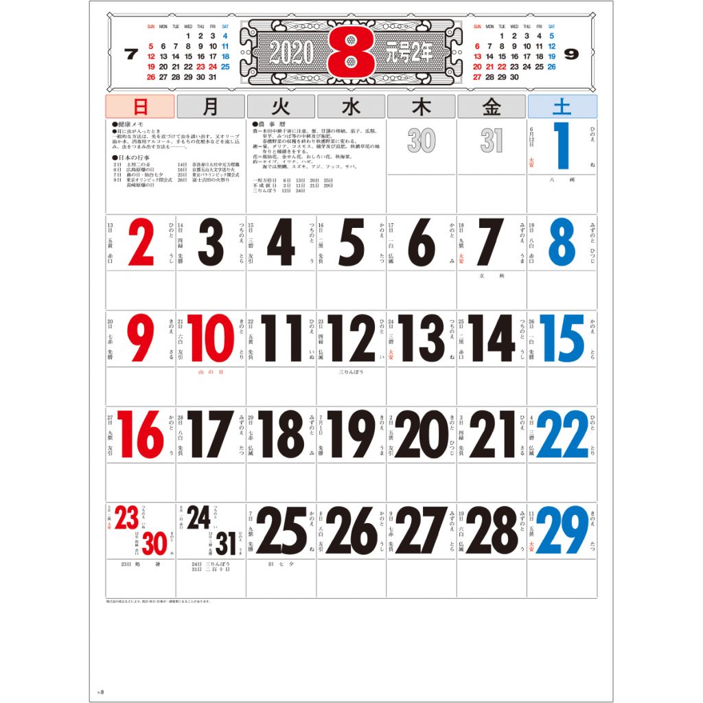 SG288 3色文字月表　カレンダー　2022年