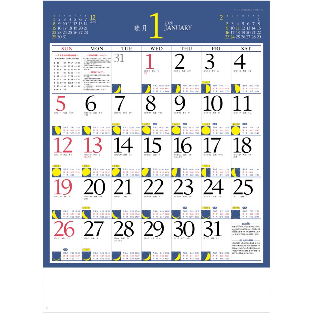 NK169 　月暦　カレンダー　2022年