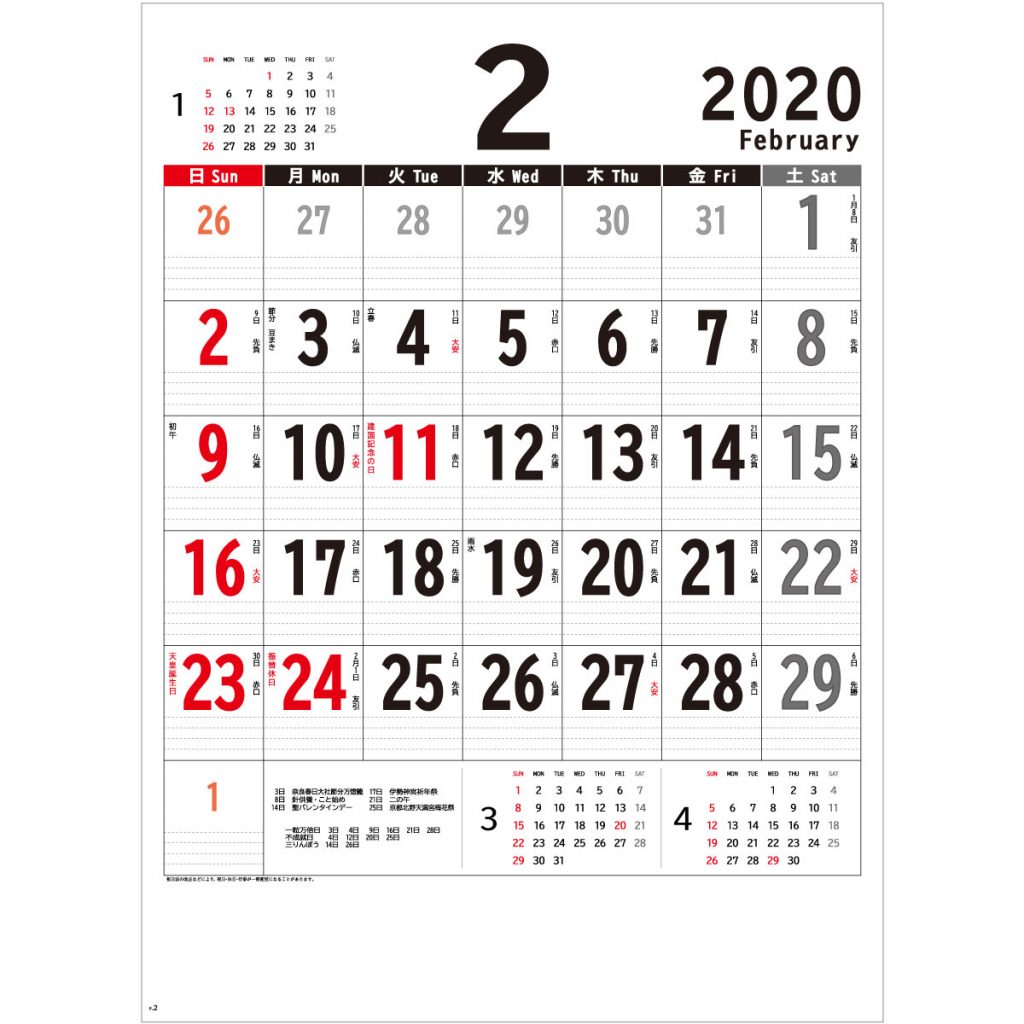 ベストスケジュール壁掛け名入れカレンダー2022年　見やすい月ページ