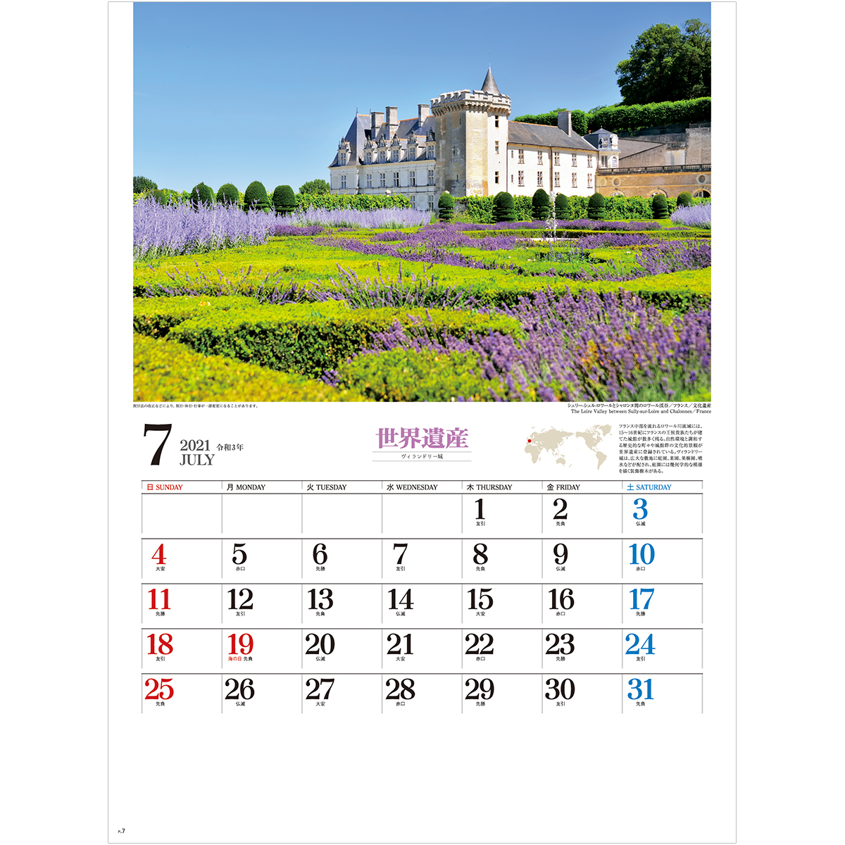 SG289　ユネスコ世界遺産カレンダー　本紙