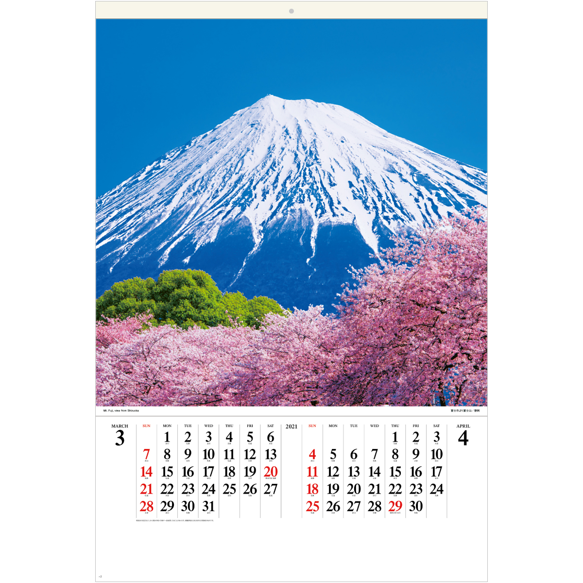 SG546　富士山〈世界文化遺産〉 フィルムタイプ　カレンダー　本紙