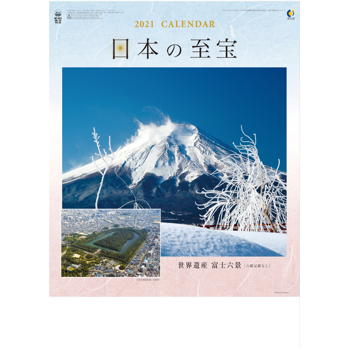 NP801　富士六景 日本の至宝　表紙