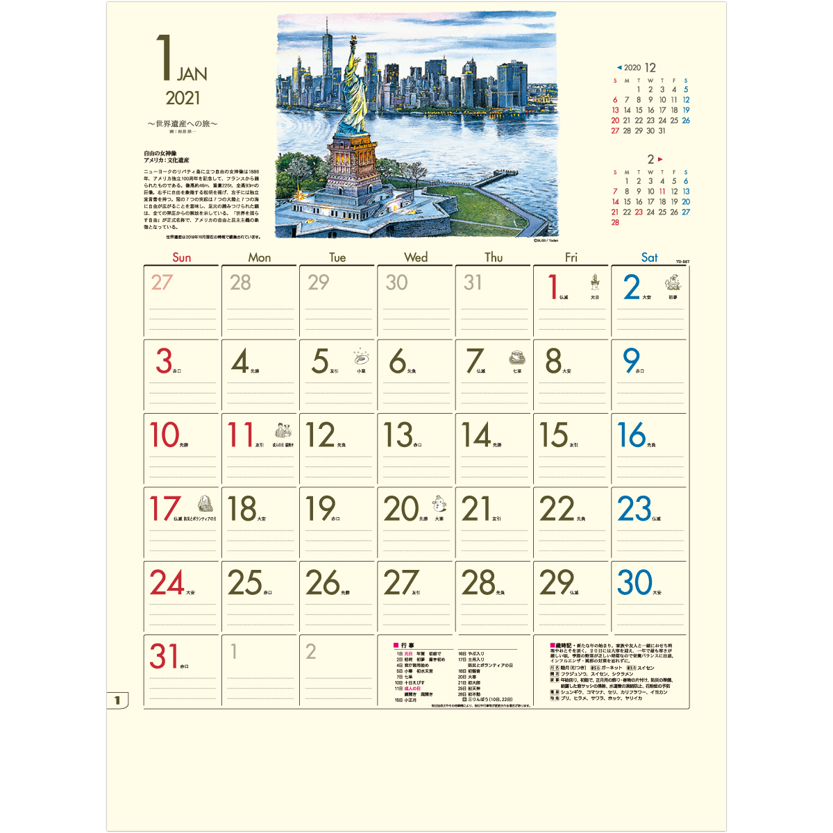 SG473　ユネスコ世界遺産（文化遺産の旅）カレンダー　本紙