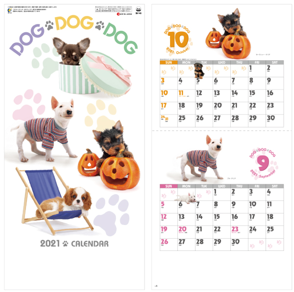SG143 DOG・DOG・DOG　ミシン目入り カレンダー