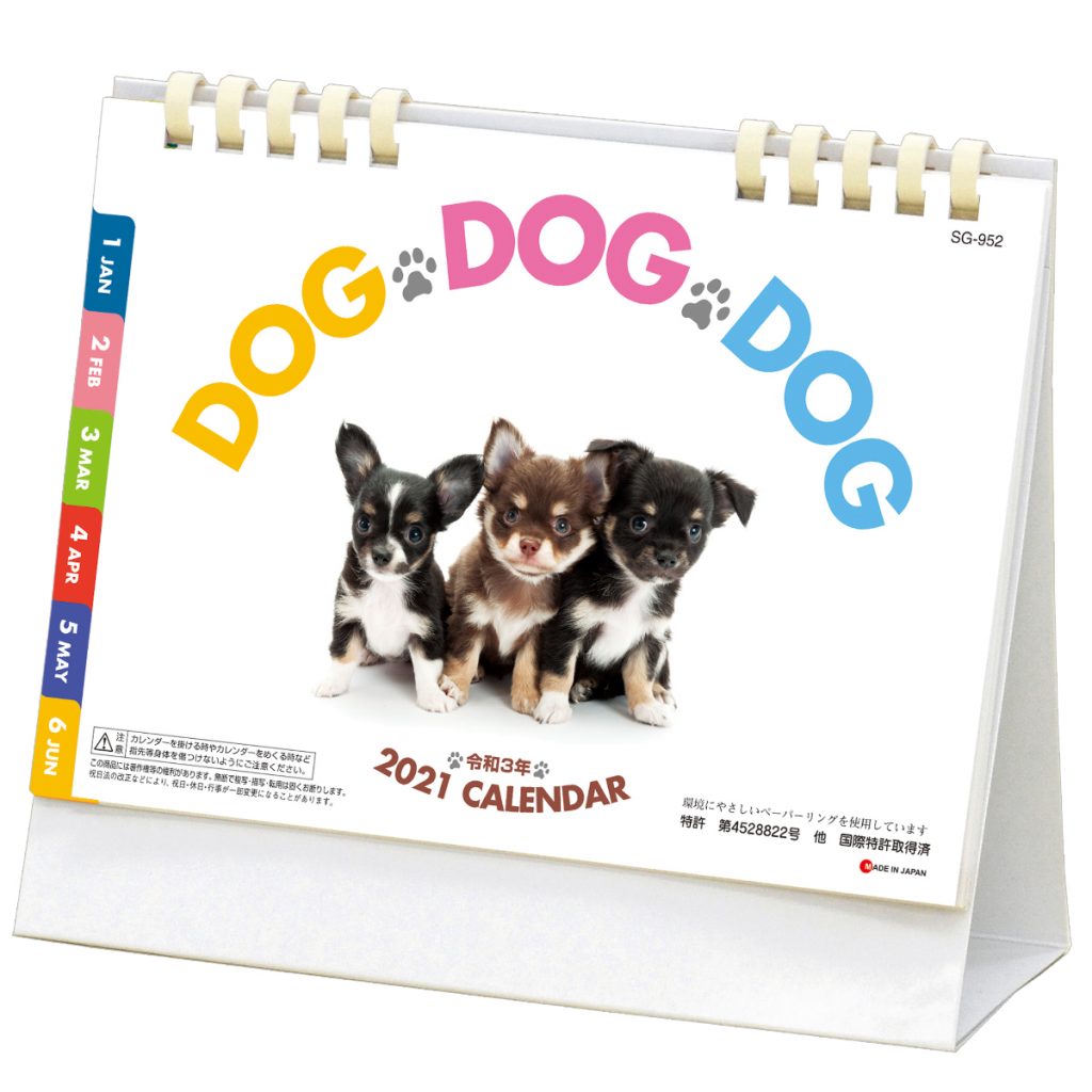 SG952 DOG・DOG・DOG（エコペーパーリング） 2022年カレンダー
