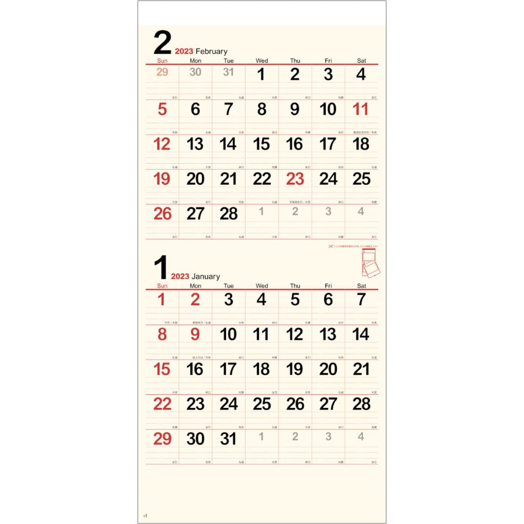 カレンダーNK167 クリーム・メモ月表（2か月タイプ）
