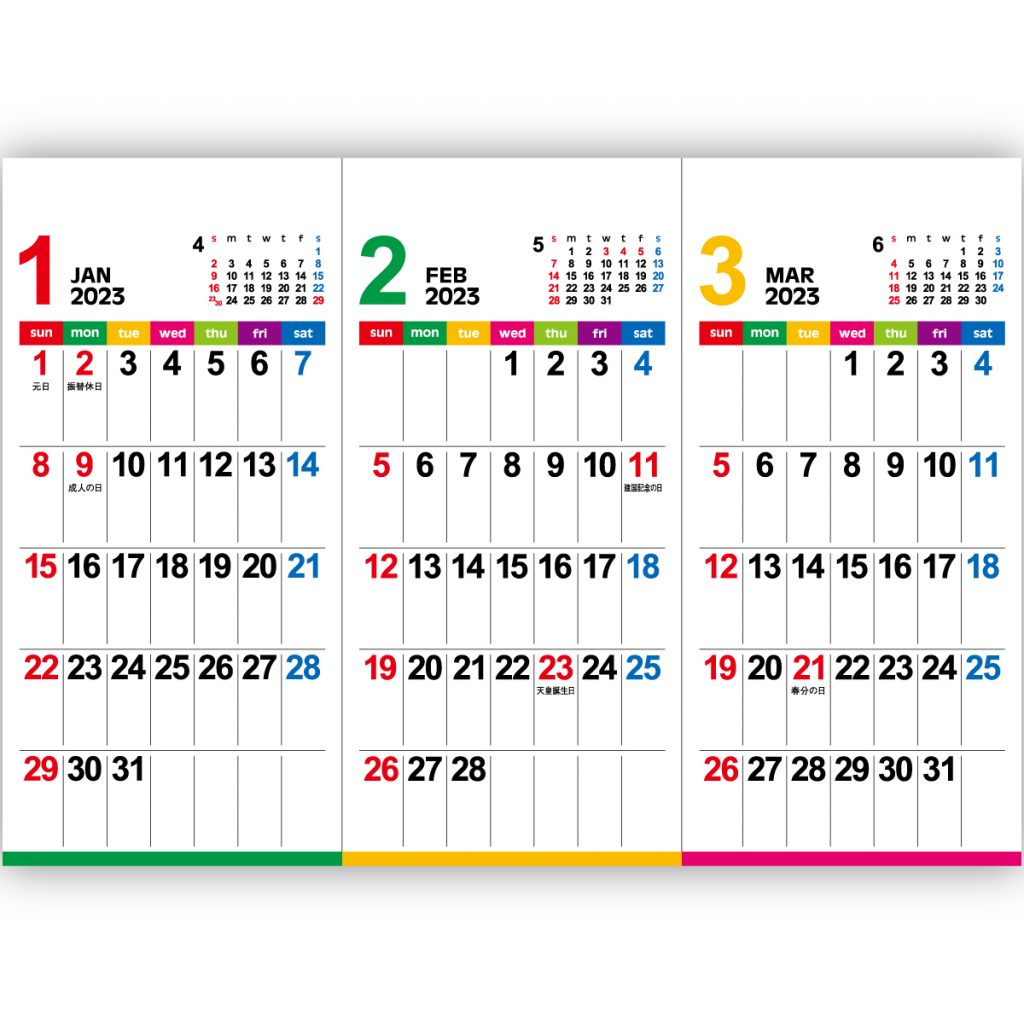 ３ヶ月表示の卓上カレンダー