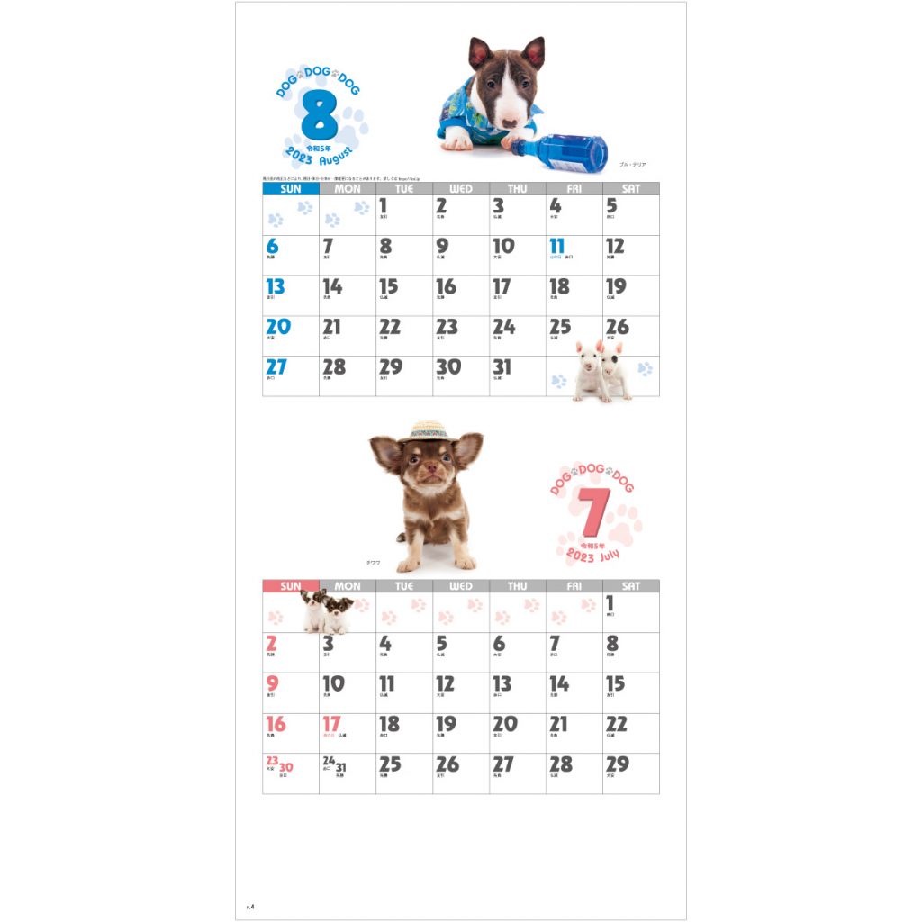 ミシン目入りカレンダー
SG143 DOG・DOG・DOG