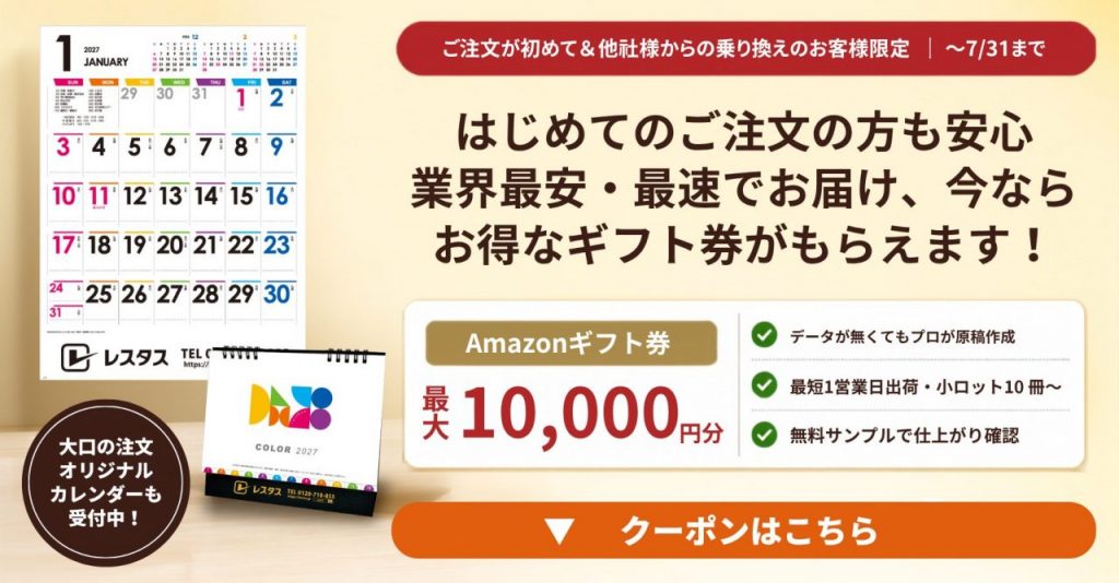はじめてのご注文の方も安心
業界最安・最速でお届け。今ならお得なギフト券がもらえます！
①入稿データが無くてもプロが原稿作成
②最短1営業日出荷・小ロット10冊～注文可能
③無料サンプルがもらえて仕上がりを事前に確認可能