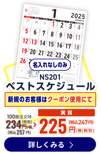 名入れカレンダー2025年 業界最速級 名入れカレンダー製作所byレスタス