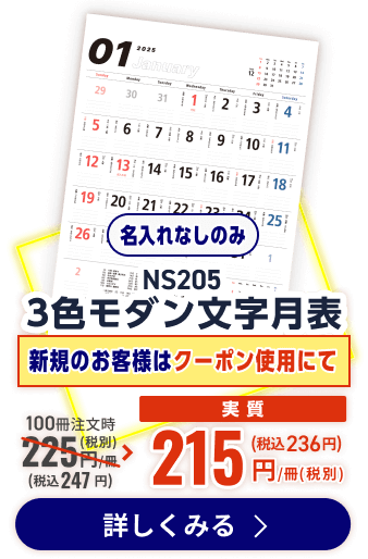 名入れカレンダー2025年 業界最速級 名入れカレンダー製作所byレスタス