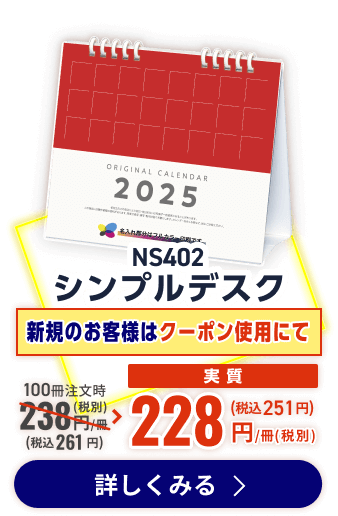 名入れカレンダー2025年 業界最速級 名入れカレンダー製作所byレスタス