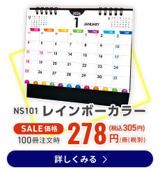 NS101 グリッドカレンダー