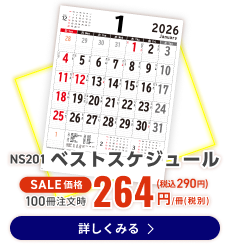 NS201 ３色モダン文字月表