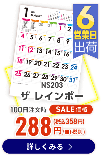 名入れカレンダー2026年 業界最速級 名入れカレンダー製作所by