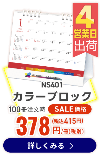 名入れカレンダー2026年 業界最速級 名入れカレンダー製作所byレスタス