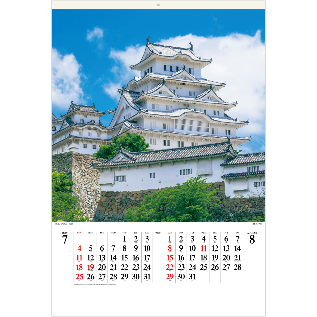 SG540 日本の名城 2022年カレンダー