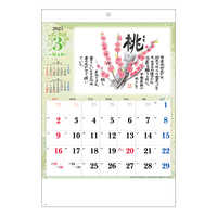 SG133 草花遊心(田中陽一郎作品集)【8月上旬以降出来次第出荷】 名入れカレンダー