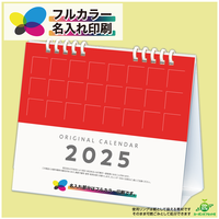 NS402 シンプルデスク/red（7ページタイプ）【8月上旬以降出来次第出荷】 名入れカレンダー