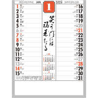 SP102 メモ付文字月表 名入れカレンダー