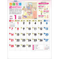 NK63 百歳生活健康歳時記カレンダー 名入れカレンダー