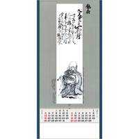 SG303 水墨画集〈鐵斎〉 紐付【通常7月上旬から出荷開始】 名入れカレンダー