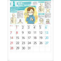 SG274 健康ツボカレンダー 健康ツボ図解表付 名入れカレンダー