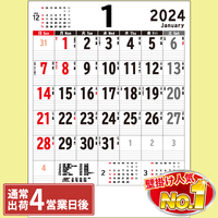 NS201 ベストスケジュール 文字月表【通常4営業日後出荷】 名入れカレンダー