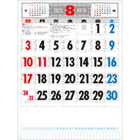 SG287 3色メモ付文字月表　晴雨表入り・年間予定表付【通常7月上旬から出荷開始】 名入れカレンダー