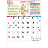 SG275 家庭の医学 名入れカレンダー