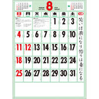 SG253 格言付色分文字（厚口）　晴雨表入り・年間予定表付 名入れカレンダー