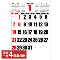 SG550 ジャンボ文字　年間予定表付【通常4営業日後出荷】 名入れカレンダー