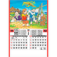 TD546 トーハン・DX開運七福神（年間開運暦付）フイルム 名入れカレンダー