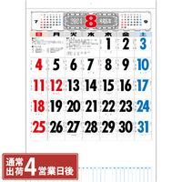 SG287 3色メモ付文字月表　晴雨表入り・年間予定表付【通常4営業日後出荷】 名入れカレンダー