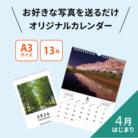 NS603-4 オリジナル写真ハンガーリングカレンダー4月始まり （壁掛け・ハンガーリングA3サイズ・1ヶ月表示タイプ）【代引不可】 名入れカレンダー