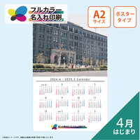 NS801-4 オリジナル写真ポスターカレンダー4月始まり（A2サイズ） 【代引不可】 名入れカレンダー