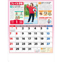 NK96 家庭の健康管理 名入れカレンダー