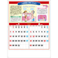 SG227 季節の健康カレンダー 名入れカレンダー