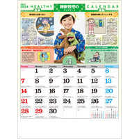 SG271 暮らしの健康メモカレンダー 名入れカレンダー
