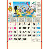 TD854 七福神 名入れカレンダー
