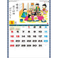 SG7265 わらべ歳時記〈S〉【通常7月上旬から出荷開始】 名入れカレンダー