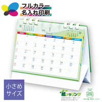 TS100 グリーンエコカレンダー（A6サイズ）【8月上旬以降出来次第出荷】 名入れカレンダー