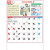 SG275 家庭の医学【通常7月上旬から出荷開始】 名入れカレンダー