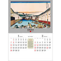 SG411 葛飾北斎 名入れカレンダー