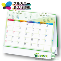 TS300 グリーンエコカレンダー（B6サイズ）【通常7月上旬から出荷開始】 名入れカレンダー