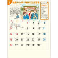 SG276 生活習慣病（予防カレンダー）【8月上旬以降出来次第出荷】 名入れカレンダー