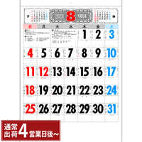 SG288 3色文字月表【通常4~5営業日後出荷】 名入れカレンダー